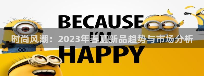 意昂3集团简介