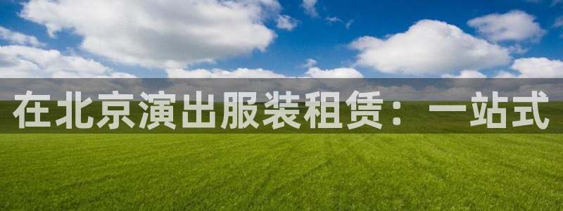 意昂体育3平台是正规平台吗安全吗