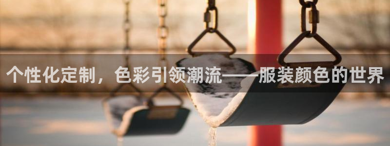 意昂体育3平台注册要钱吗