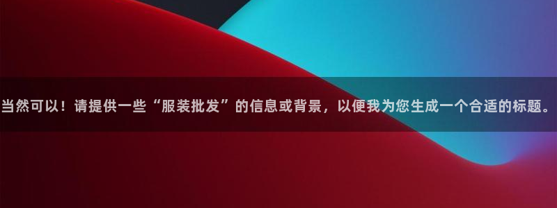 意昂3娱乐首页官网下载
