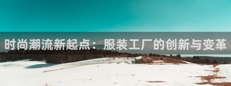 意昂3集团官网首页网址